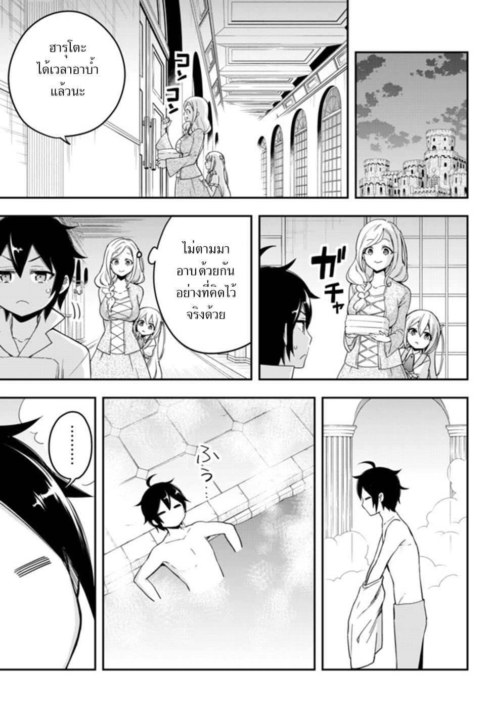 Jitsu wa Ore, Saikyou deshita? ที่จริงแล้วผมสุดยอดไปเลยนะ? 5.1-ผมกำลังถูกชาร์ลสงสัย (1)