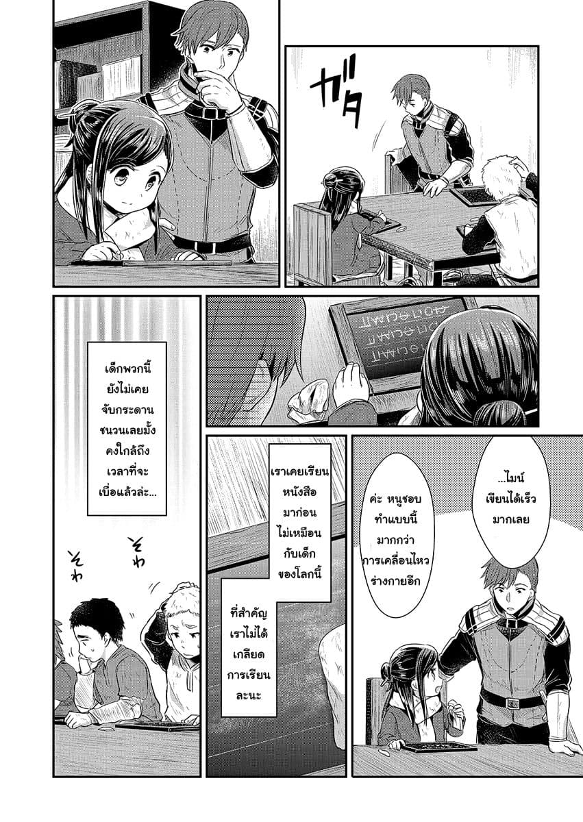 Honzuki no Gekokujou 9-หนูอยากสำรวจป่า