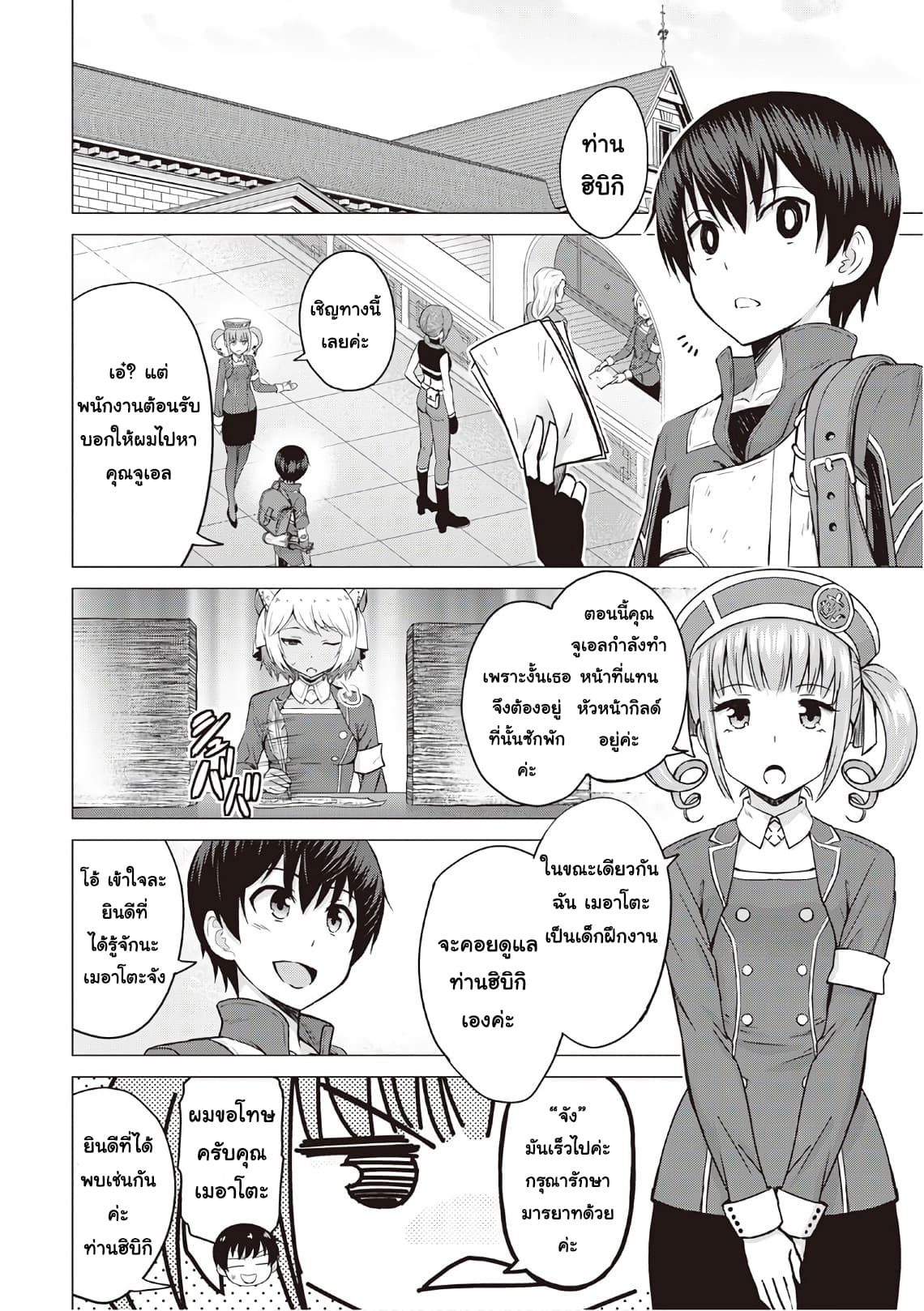 Saikyou no Shokugyou wa Yuusha demo Kenja demo naku Kanteishi (Kari) rashii desu yo? 9-9