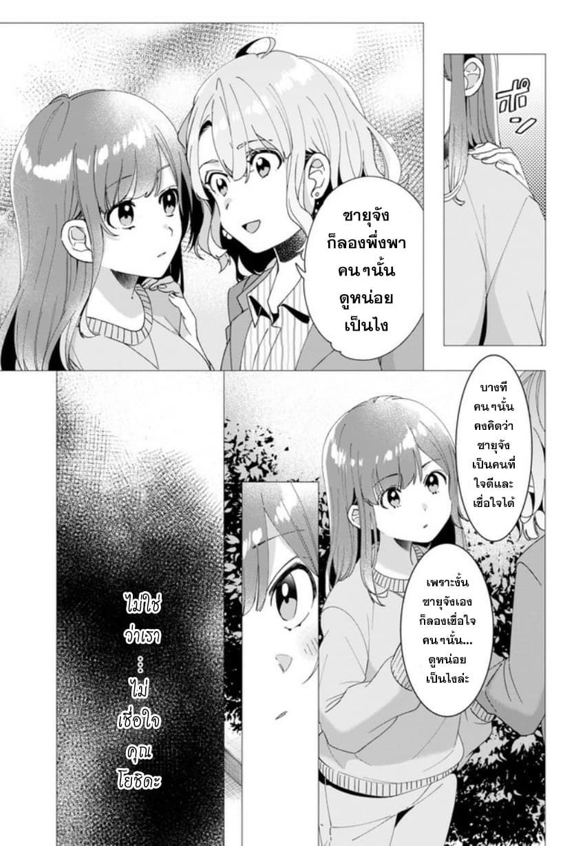 Hige Wo Soru. Soshite Joshikosei Wo Hirou. โกนหนวดและพาเด็กนักเรียนหญิง ม.ปลาย มาอยู่ด้วย 8-8