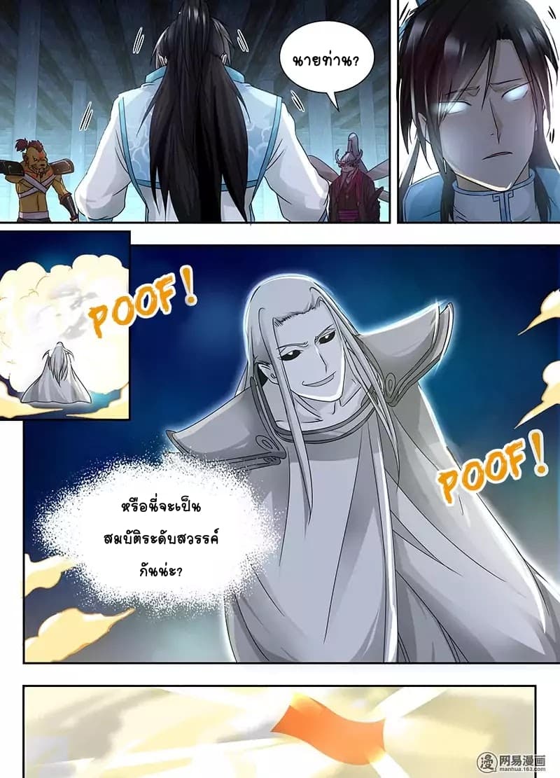 Yong Heng Zhi Zun เปิดบันทึก ราชาอมตะ 66-66