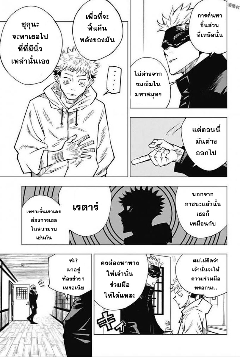 Jujutsu Kaisen มหาเวทย์ผนึกมาร 3-3