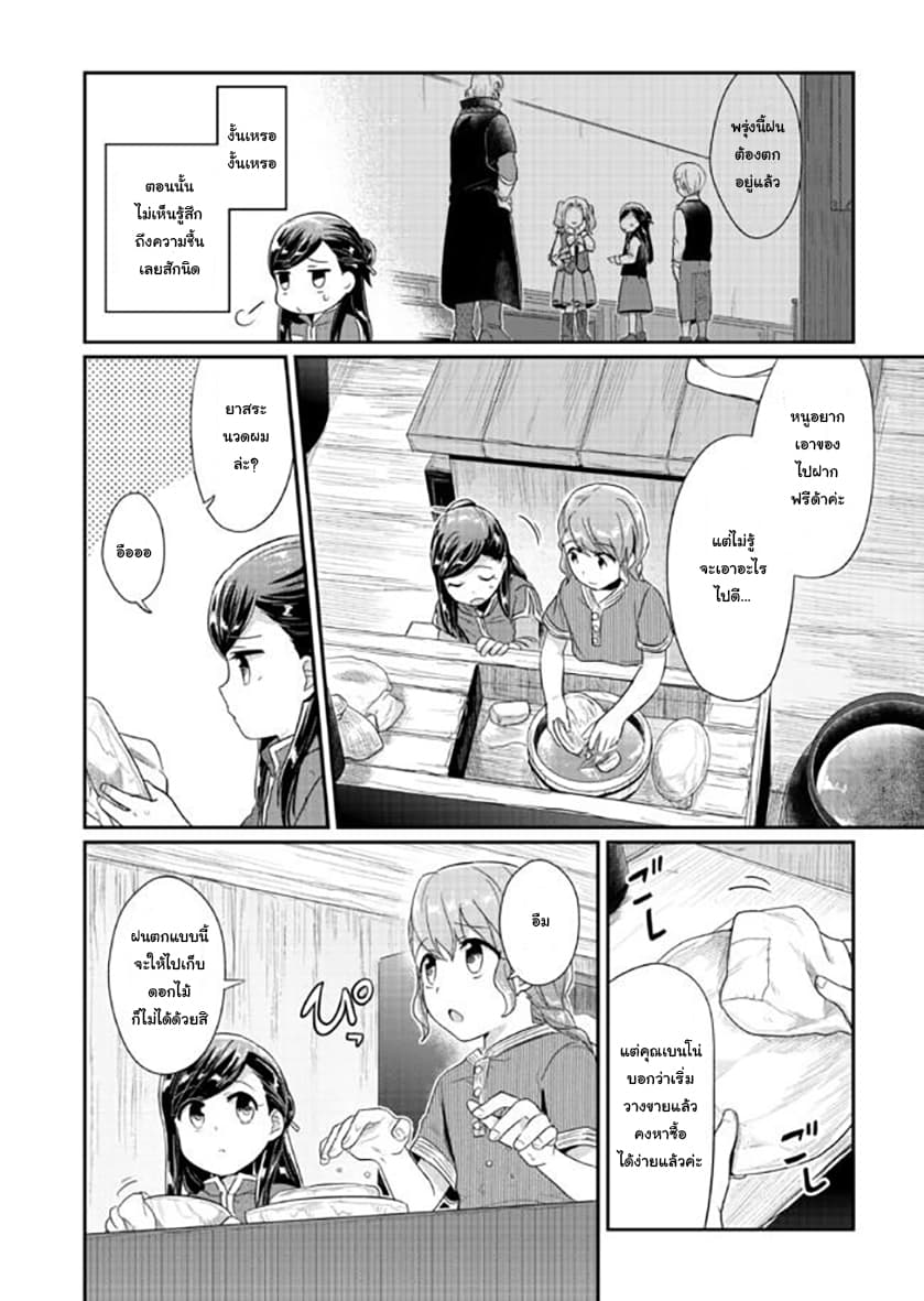 Honzuki no Gekokujou 30-คำสัญญากับฟรีด้าและพิธีศีลจุ่ม