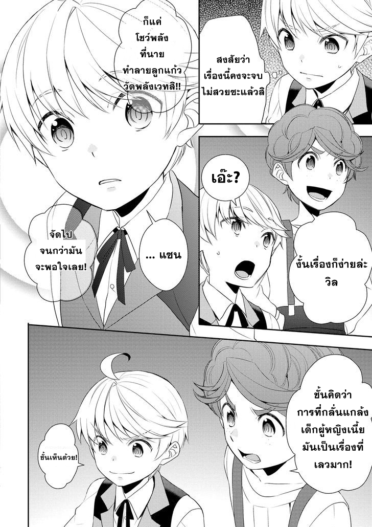 Tenseishichatta yo (Iya, Gomen) 14-เซฟิส