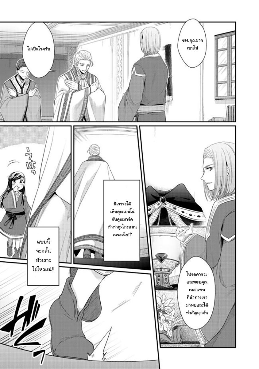 Honzuki no Gekokujou: Part 2 2-การพบปะที่วิหาร