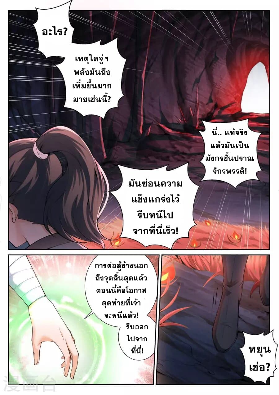 Against the Gods อสูรพลิกฟ้า 44-44
