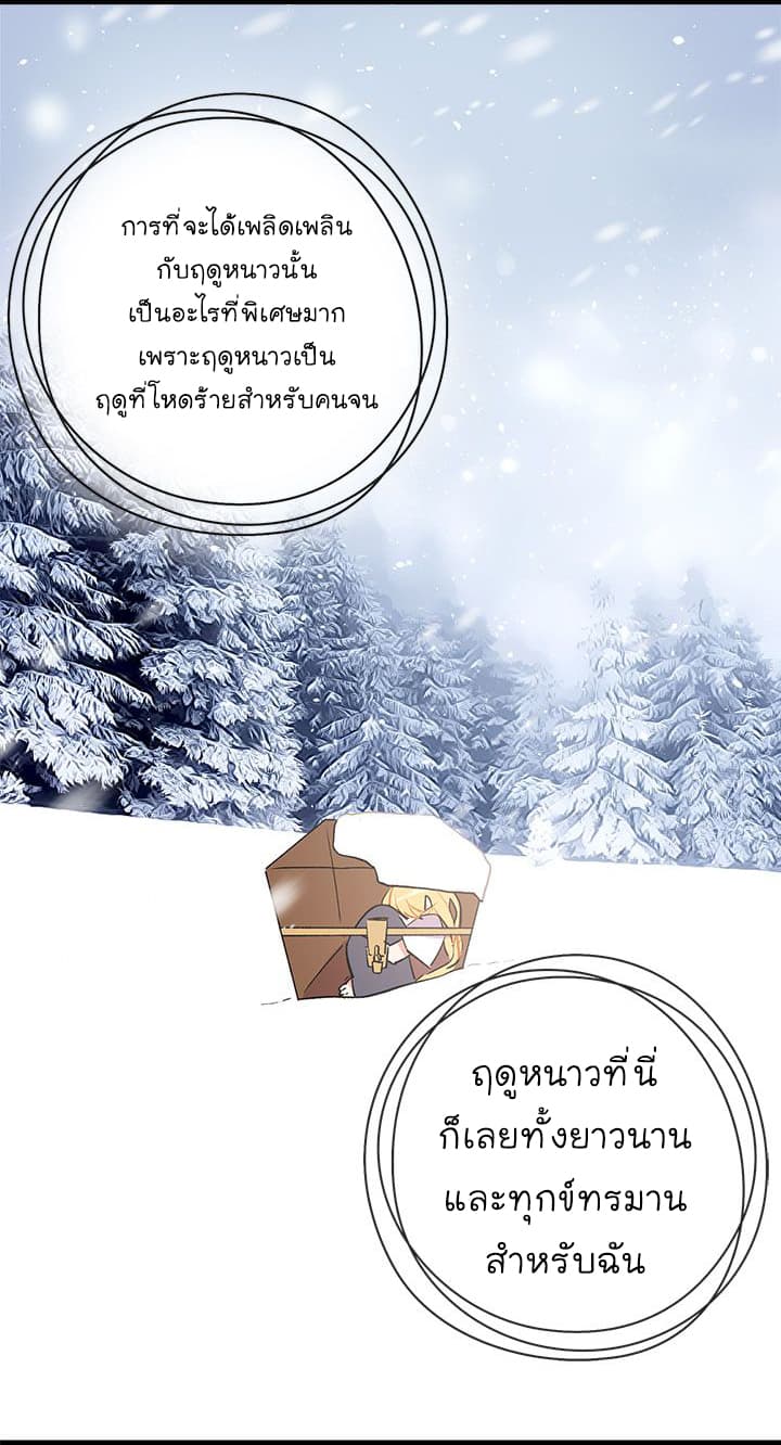 I Am a Child of This House ฉันคือลูกบ้านหลังนี้ 6-6