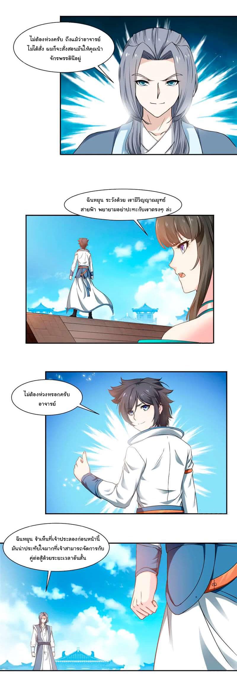 Nine Sun God King ราชันย์เทพเก้าสุริยัน 10-10