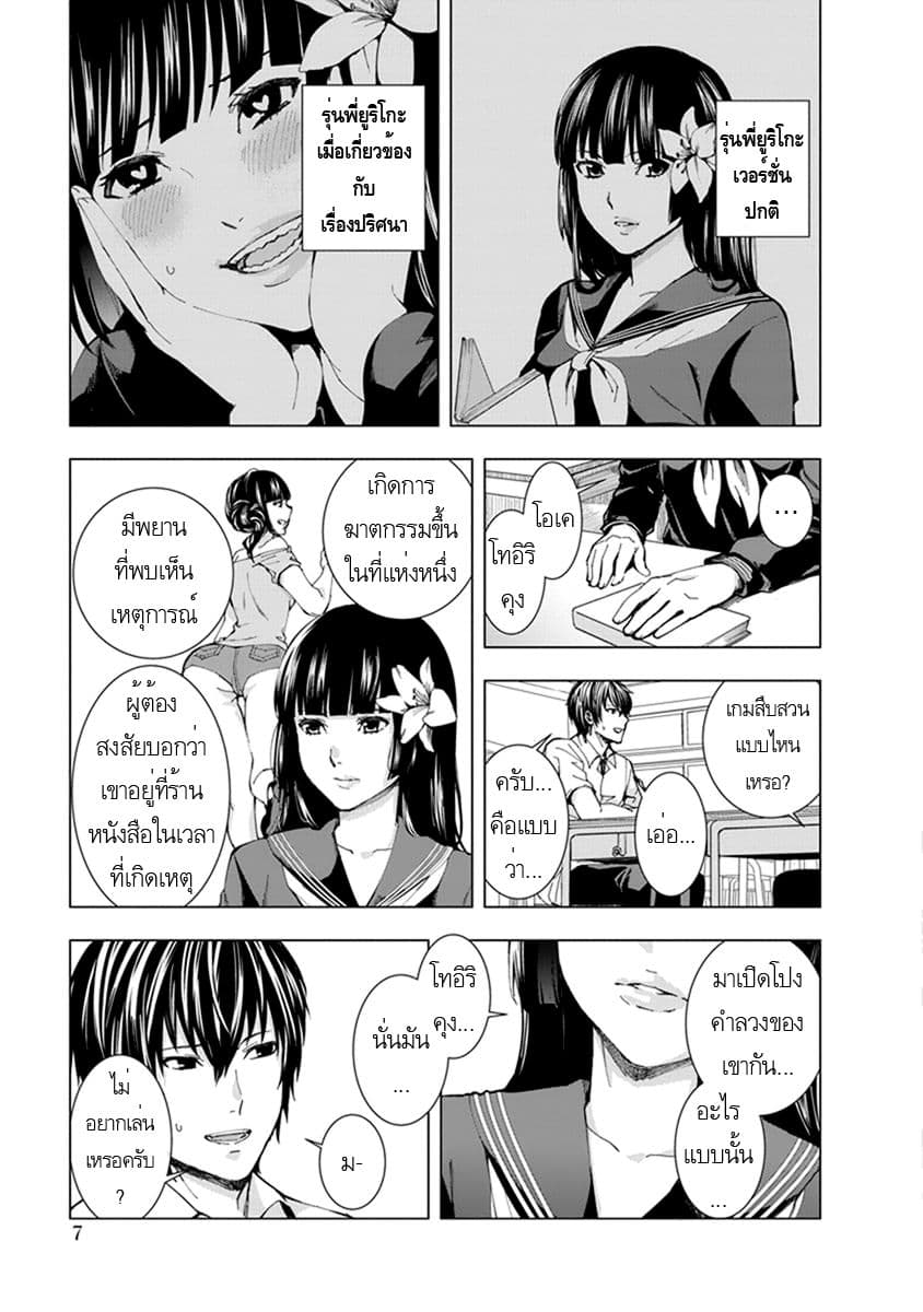 Jiken Jaken! 1-หลักฐานที่อยู่!