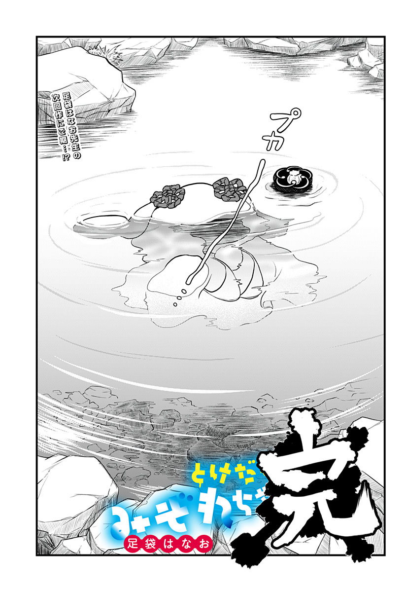 Tokedase! Mizore-chan 14-14