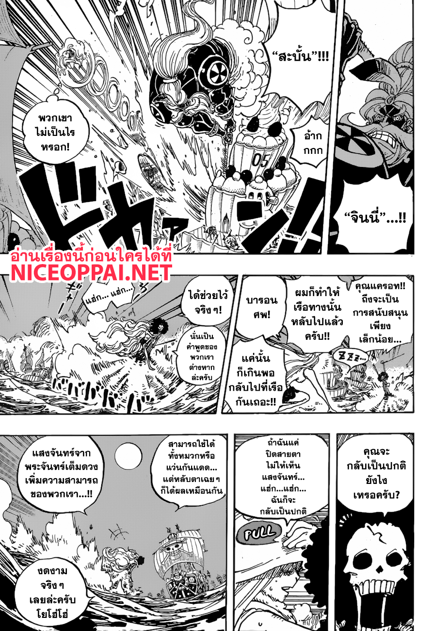 One Piece 889-ม่าม๊าที่ไม่รู้จัก