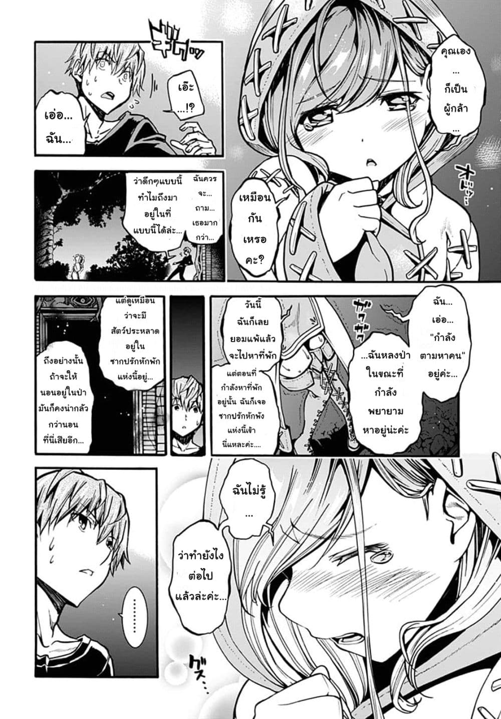 Magatsu Wanashi no Yuusha Kari 4-4