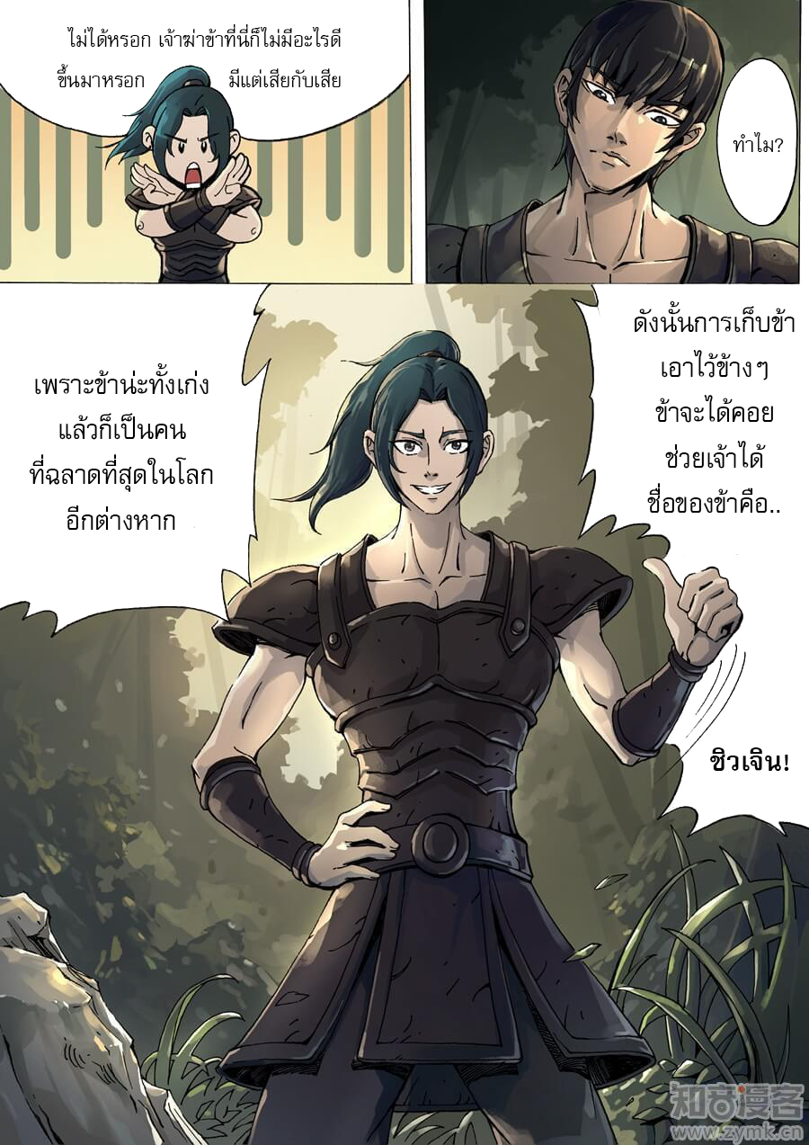 Tangyan in The Other World 6-ผู้ฝึกศาสตร์มืด