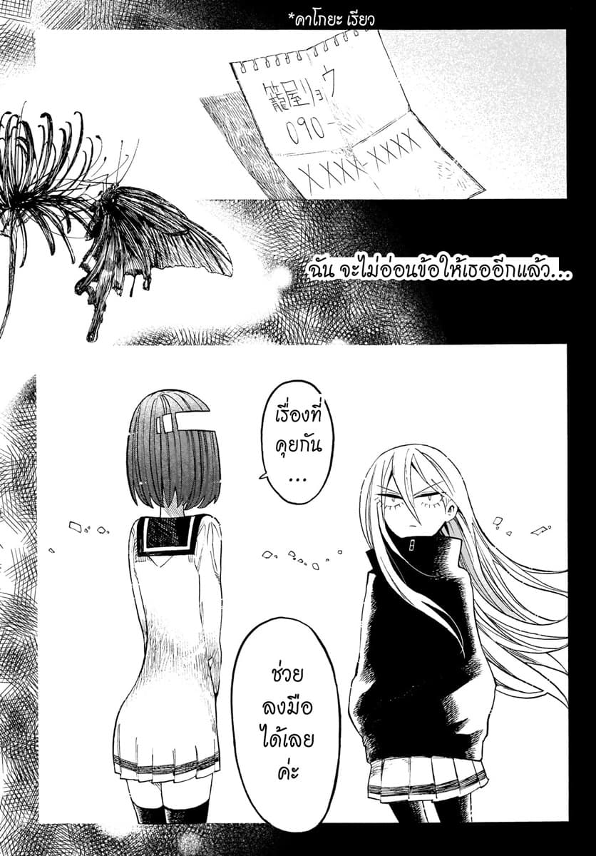 Byougetsu (yamisuki) โรคป่วย 3-3