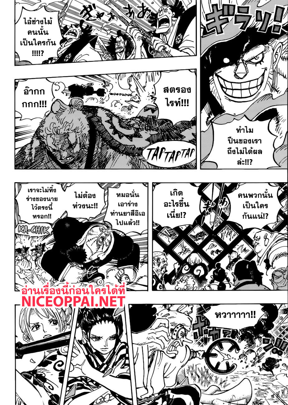 One Piece 944-TH-คู่หู