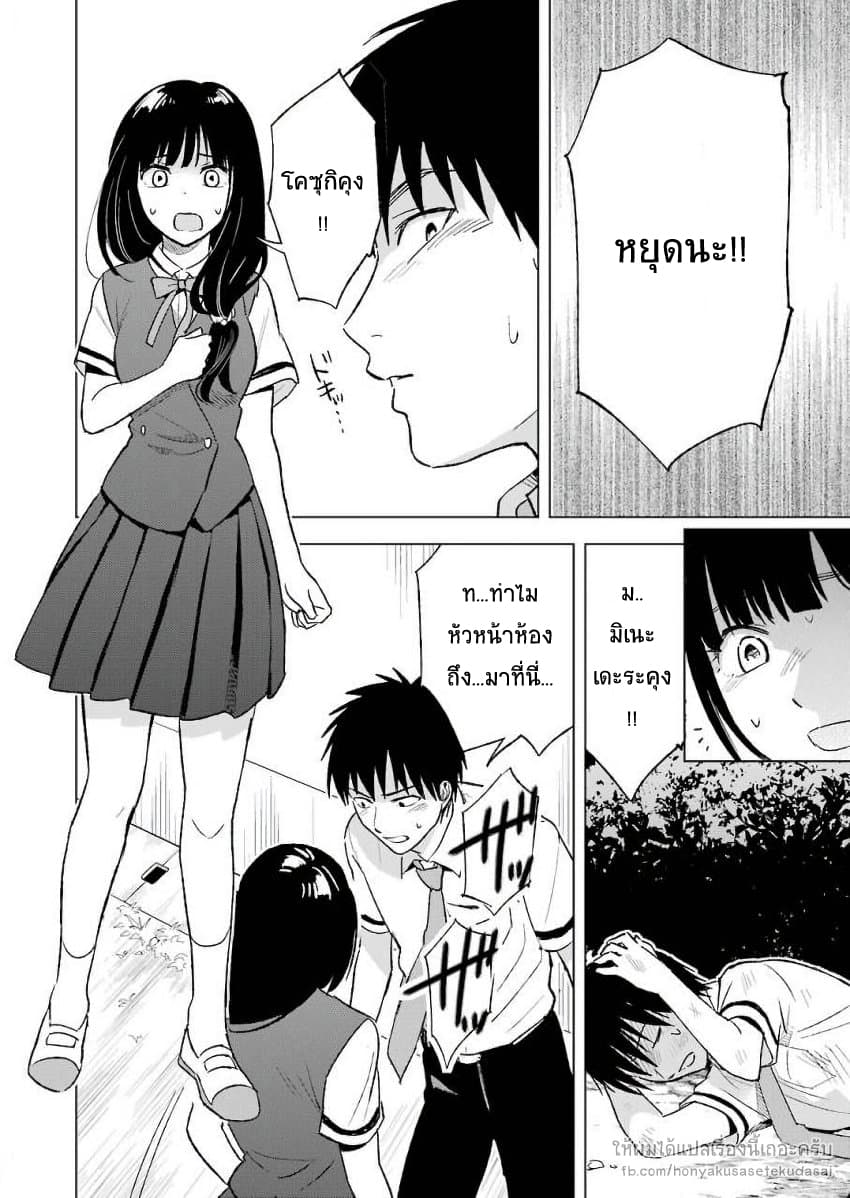 Tsumi to Kai ความผิด และ ความสุข 22-รักข้างเดียว และ กิเลสตัณหา