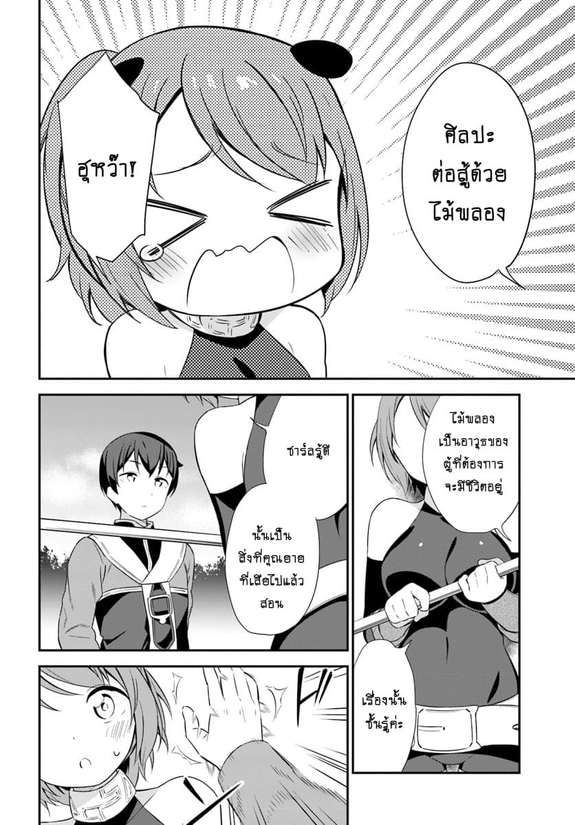 Butsuri-san de Musou shitetara Motemote ni Narimashita 19-19