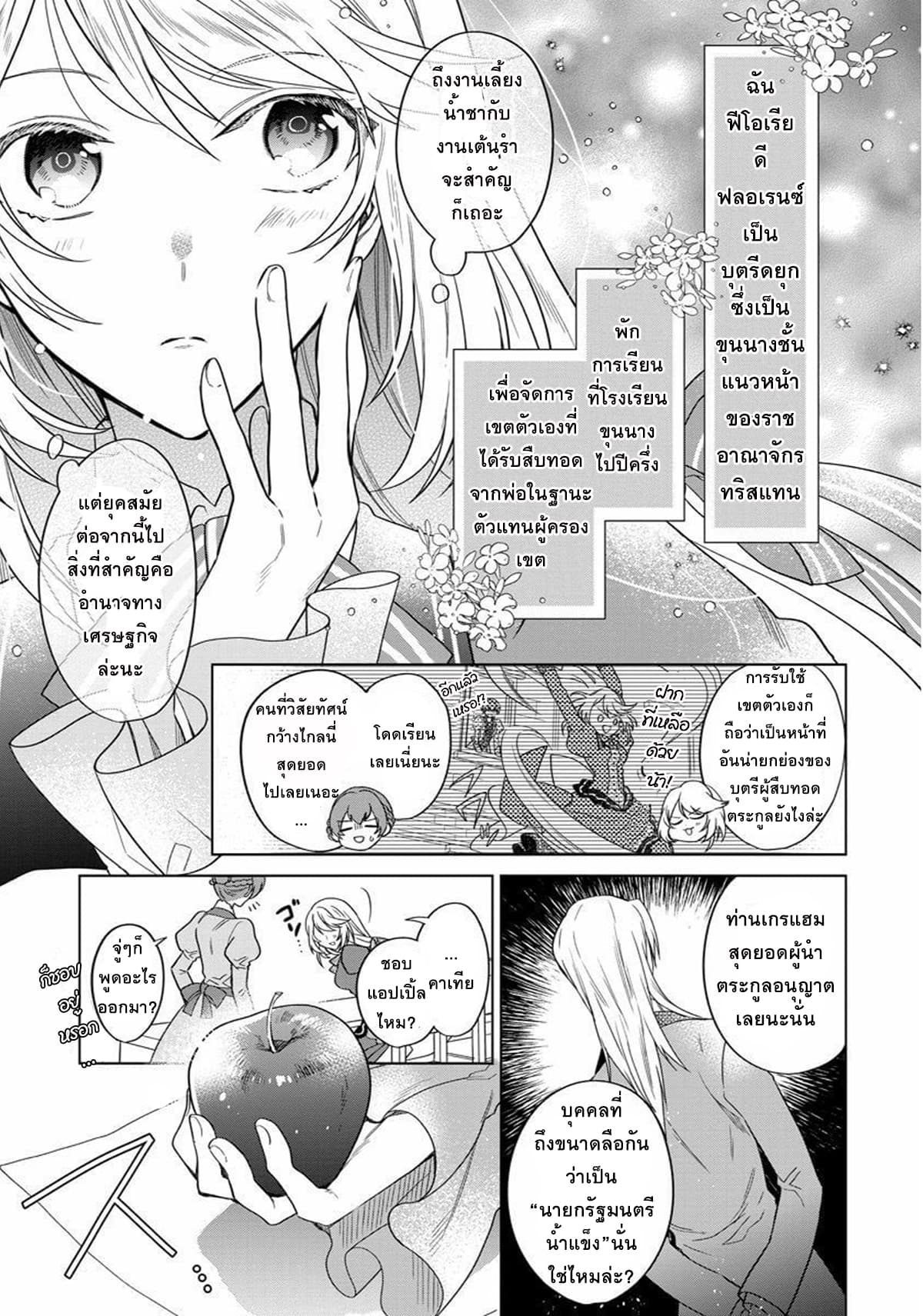 Okitara 20 nengo Nandesukedo! ตื่นมาอีกทีก็ผ่านไป 20 ปี แล้วค่ะ 1-1