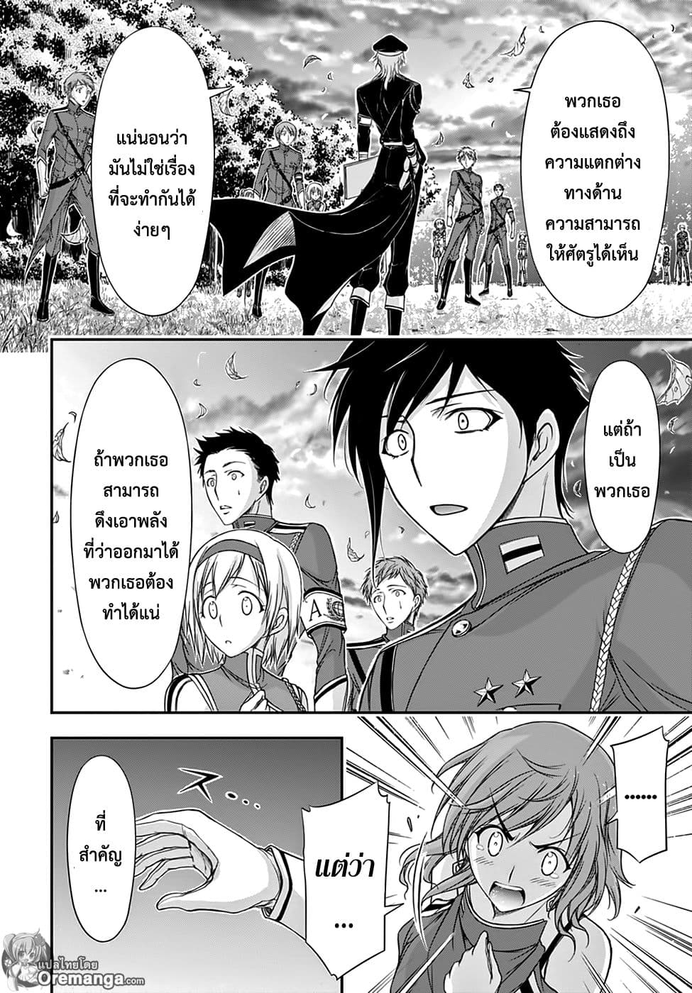 Plunderer 18-พวกเราเดินทางขึ้นเขา