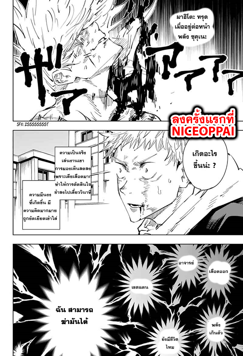 Jujutsu Kaisen มหาเวทย์ผนึกมาร 31-พรุ่งนี้ เจอกันใหม่