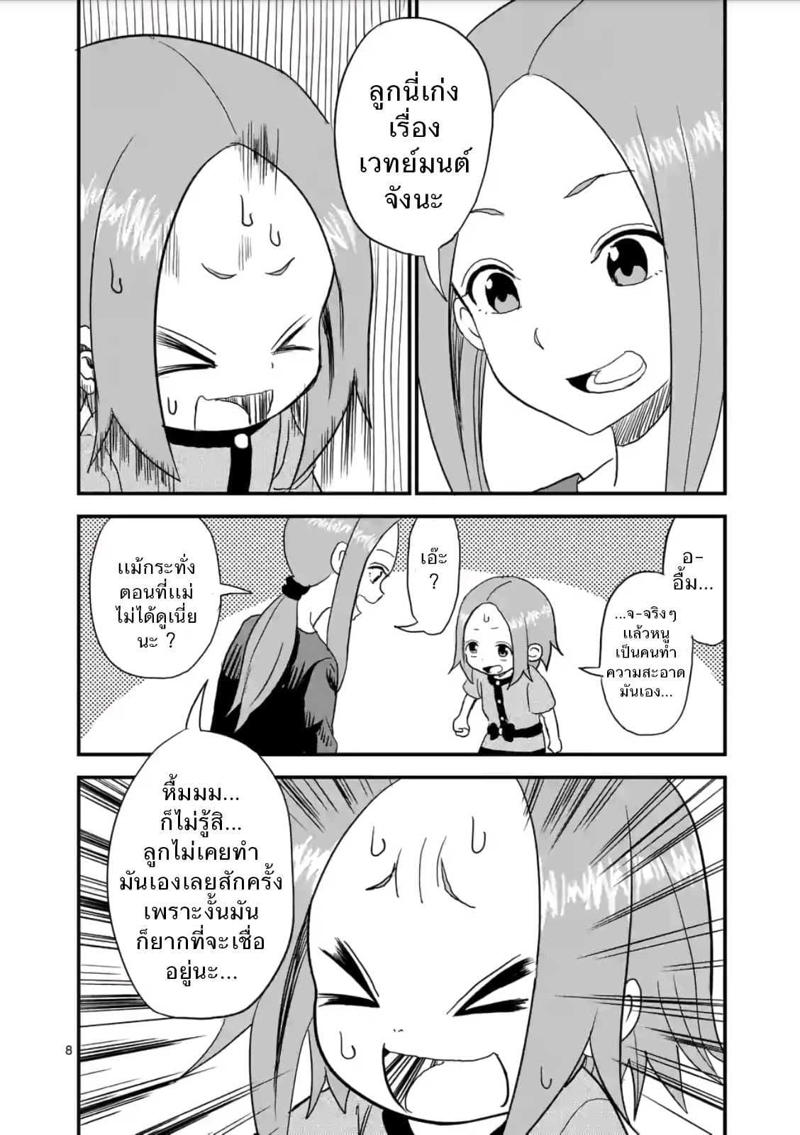 Karakai Jouzu no (Moto) Takagi-san 4-เเม่มดน้อย