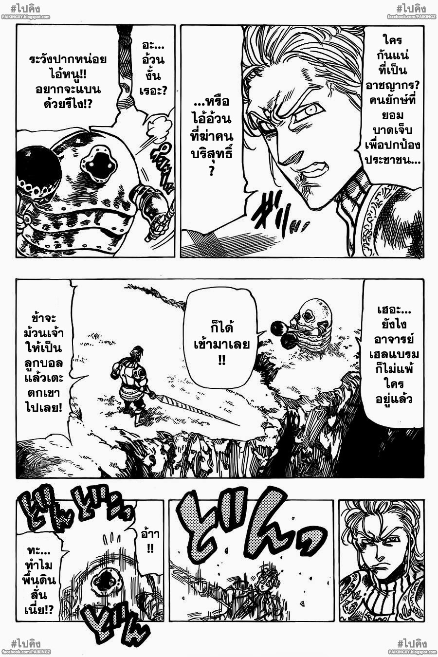 Nanatsu no Taizai 48-การจัดการที่น่ายินดี
