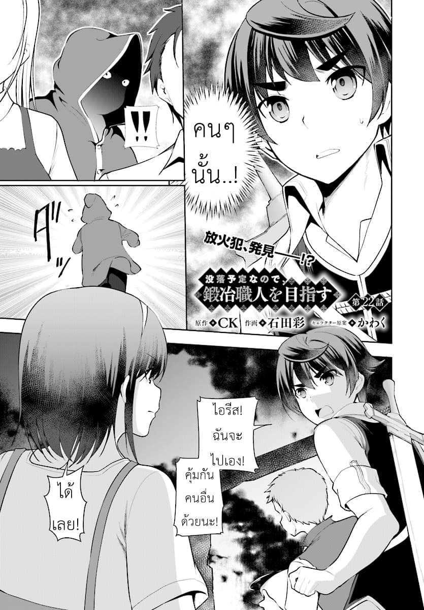 Botsuraku Youtei Nanode, Kajishokunin wo Mezasu 22-22