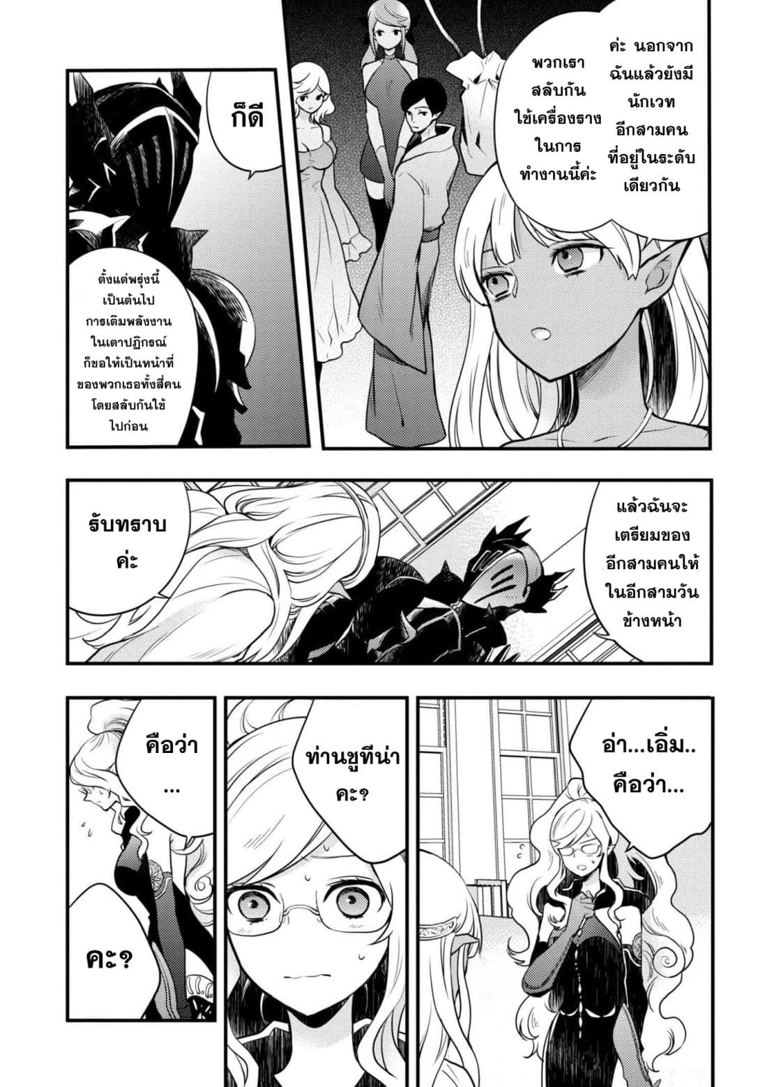 Yuusha, Yamemasu ผมน่ะเลิกเป็นผู้กล้าแล้วครับ 3-3