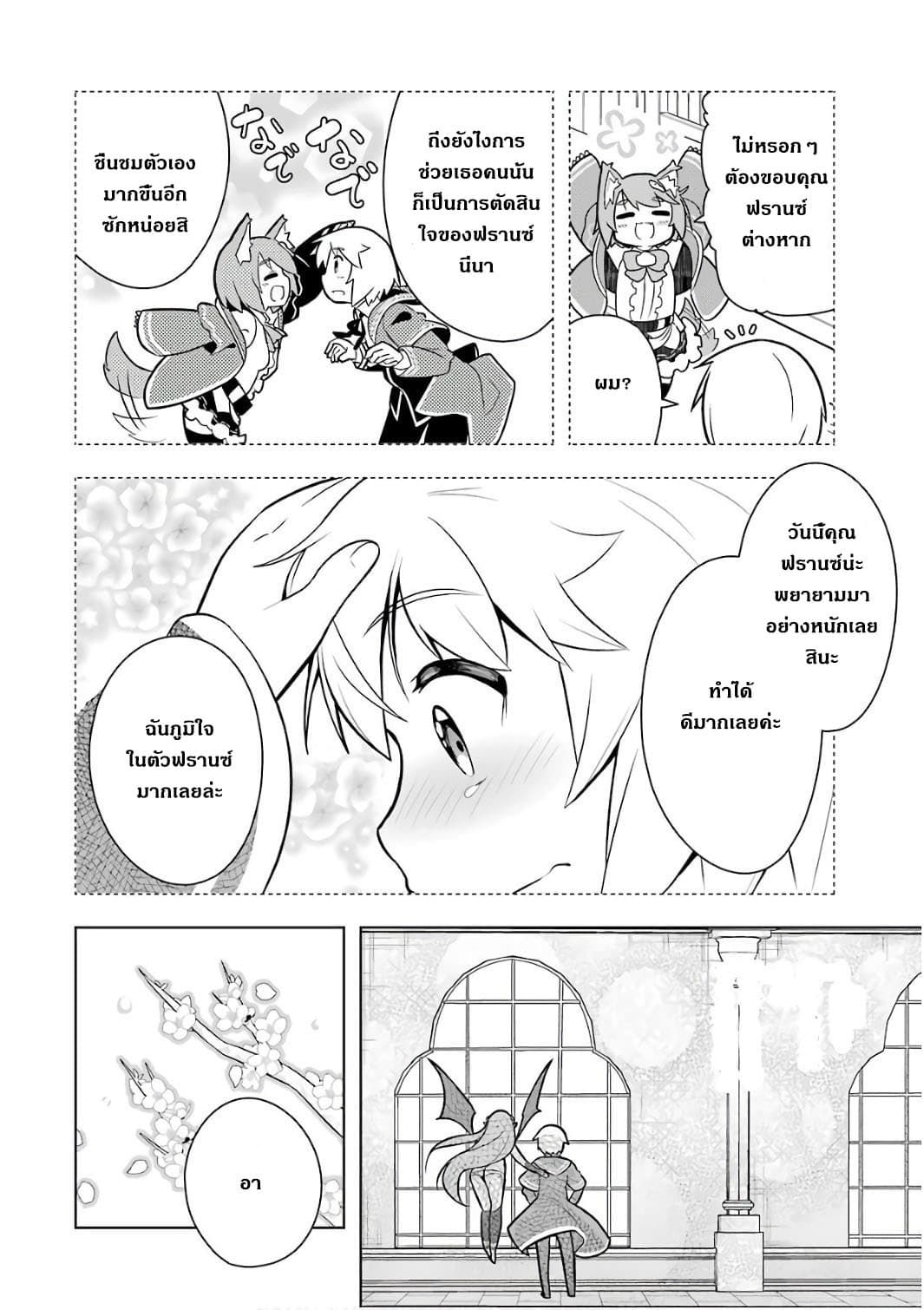 บริษัทมนต์ดำเนโครแกรนท์ // Wakamono no Kuro Mahou Hanare ga Shinkoku desu ga, Shuushoku shite Mitara Taiguu Iishi, Shachou mo Tsukaima mo Kawaikute Saikou desu! 4-4