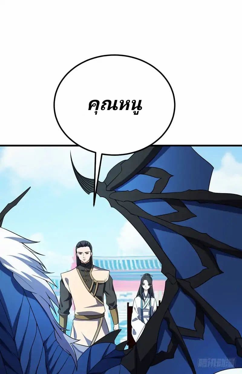 Rise of The Demon King รุ่งอรุณแห่งราชาปีศาจ 47-47