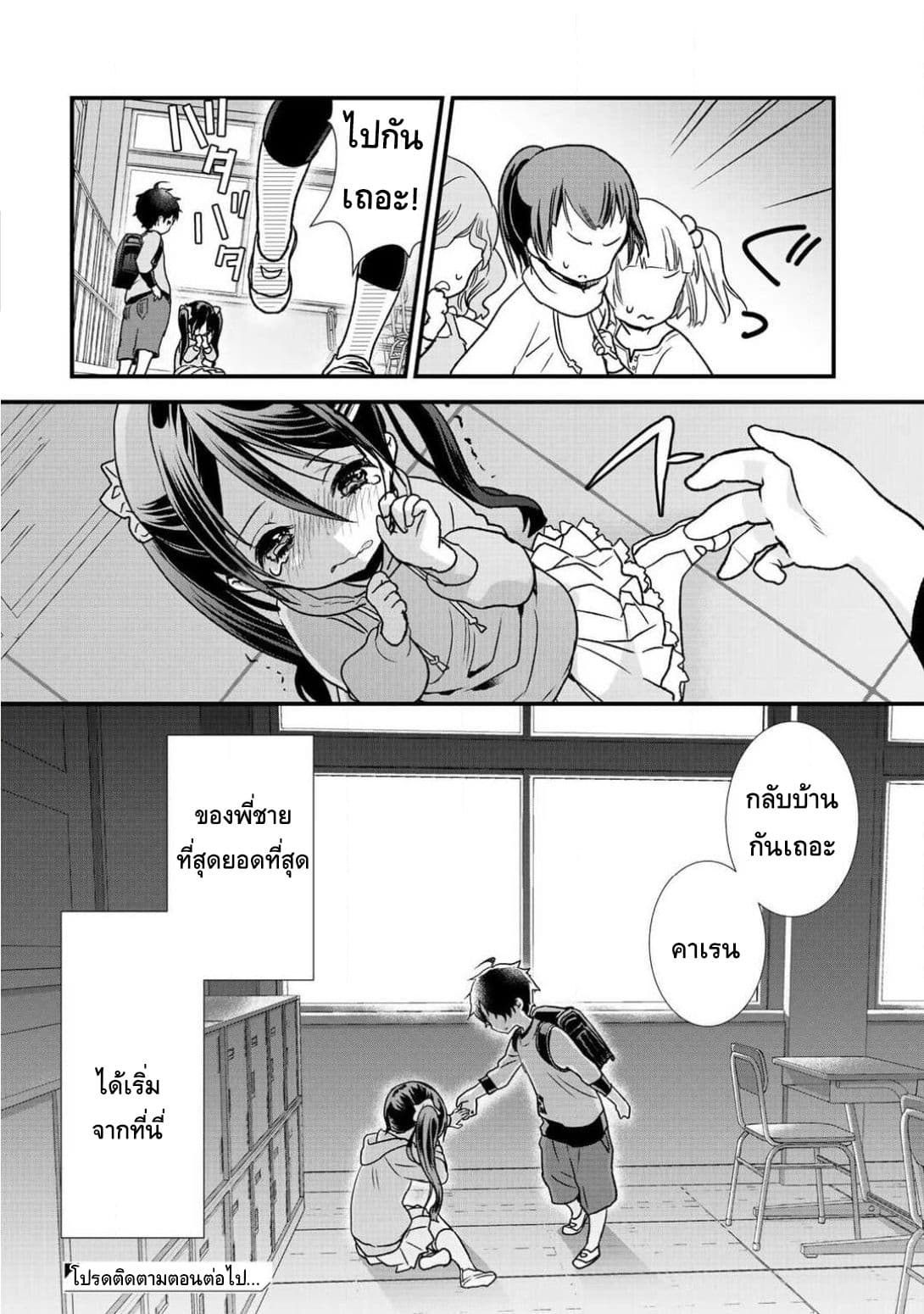 Class ga Isekai Shoukan sareta Naka Ore dake Nokotta n desu ga เพื่อนทั้งห้องถูกอัญเชิญไปต่างโลกยกเว้นผม 7-7