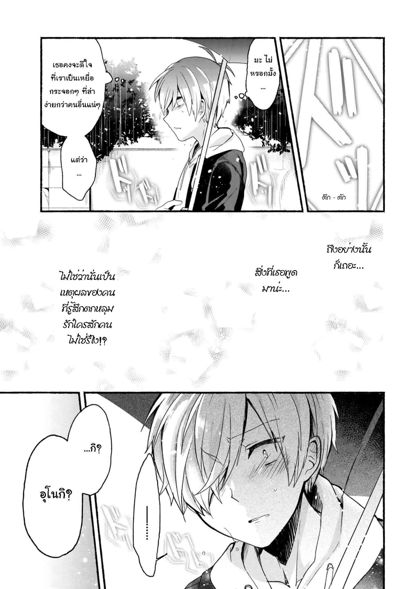 Pashiri na Boku to Koi suru Banchou-san 10-10