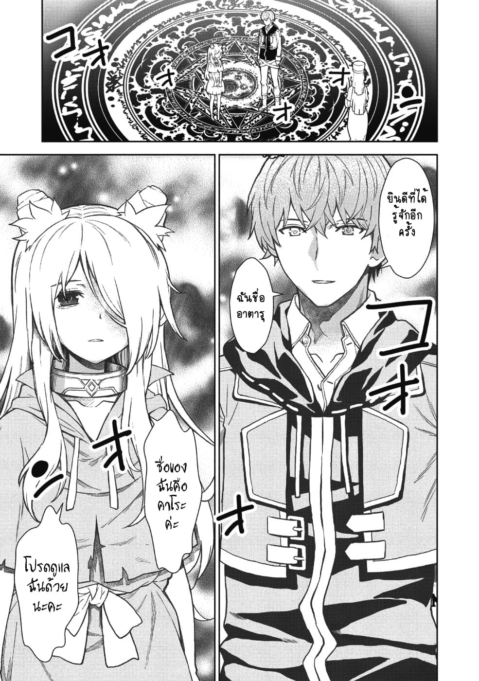 Magan to Dangan o Tsukatte Isekai o Buchinuku! 3-3