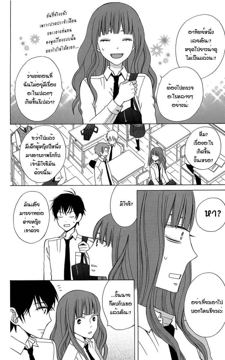 Kanojo ni Naru Hi 3-ฮอร์โมนแปรปรวน
