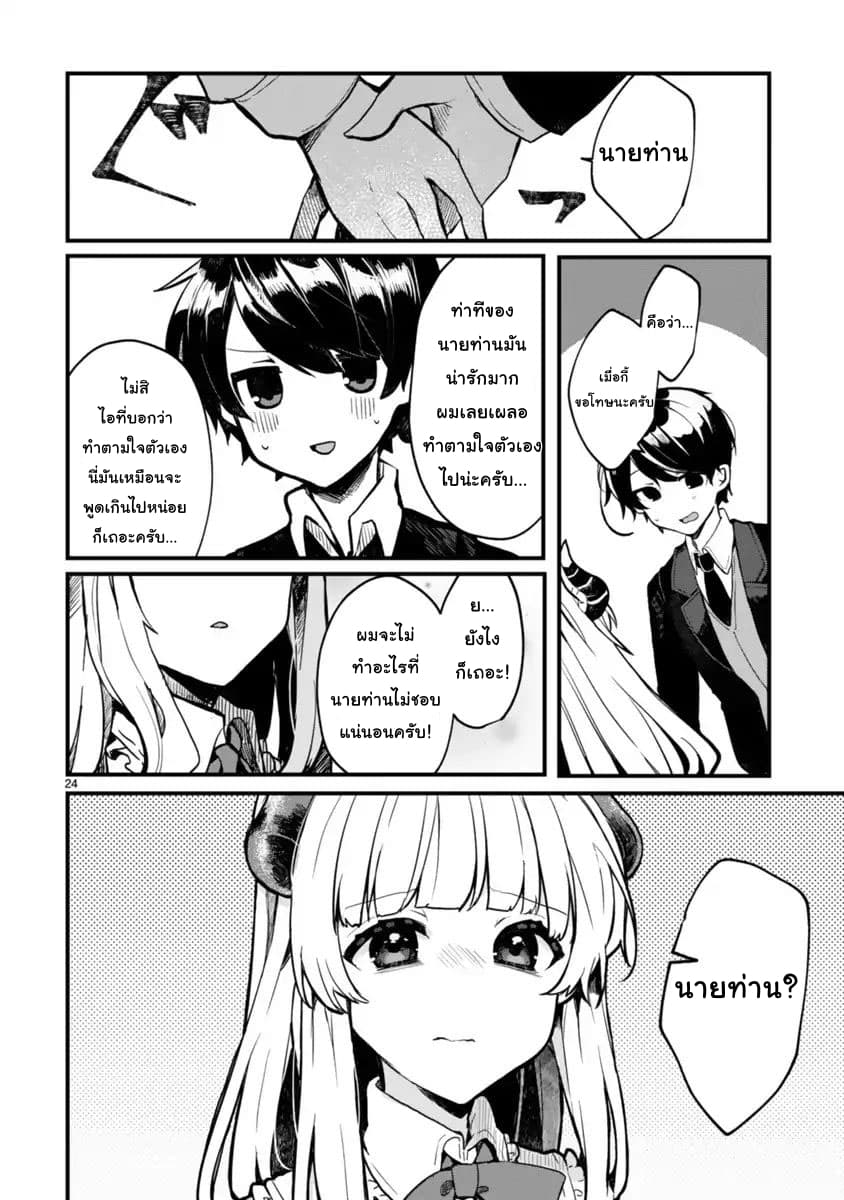 Maou-sama to Kekkon Shitai 1-1