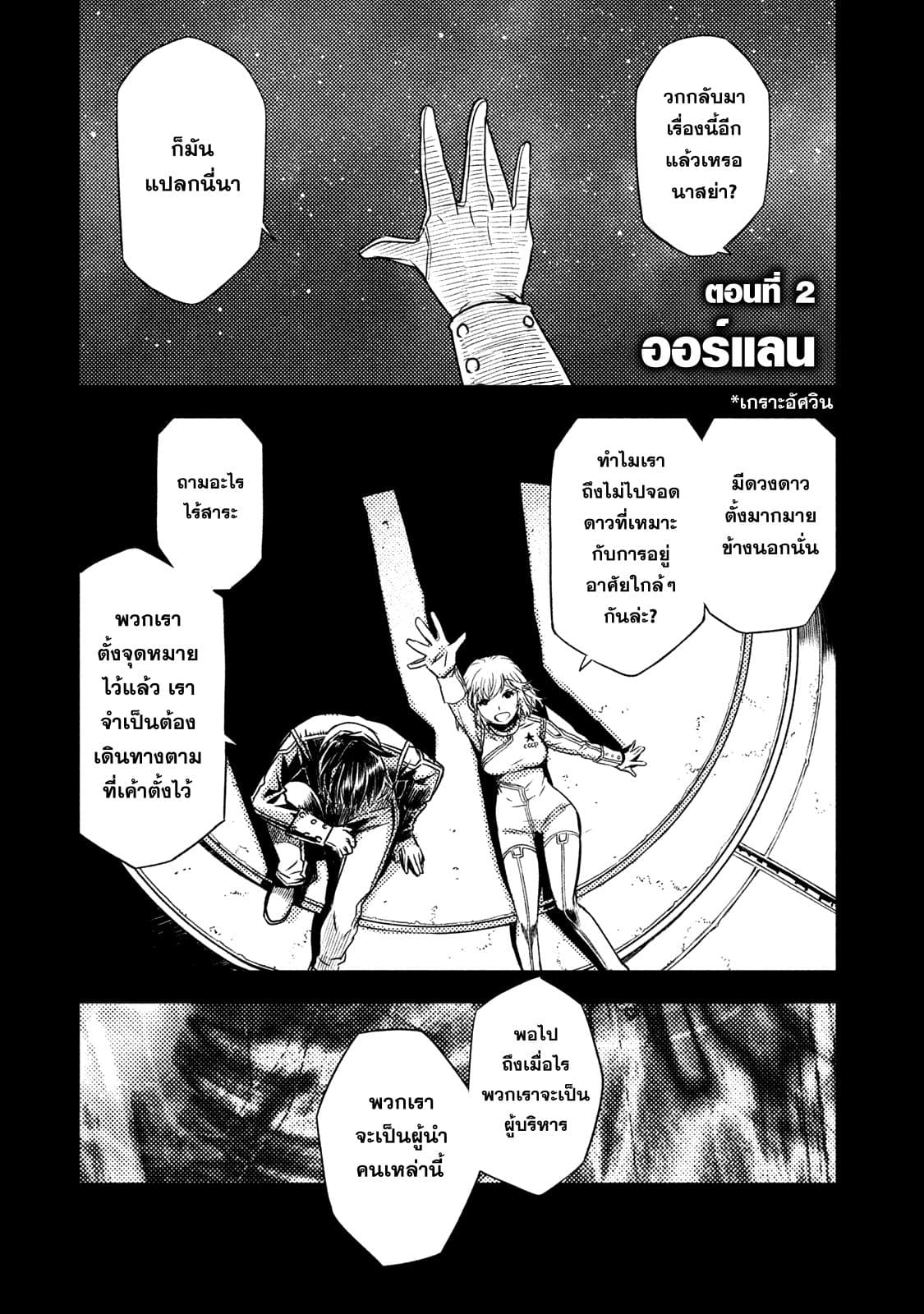Tenro no Avalon คุกลอยฟ้า อวาลอน 2-ออร์แลน
