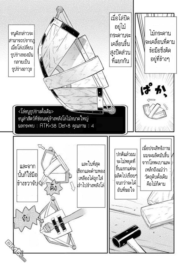 Toaru Ossan no VRMMO Katsudouki 12-12