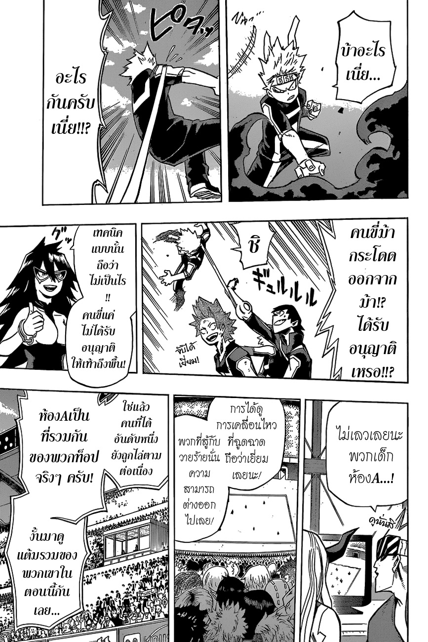 Boku no Hero Academia 28-TH-แผนซ้อนแผน