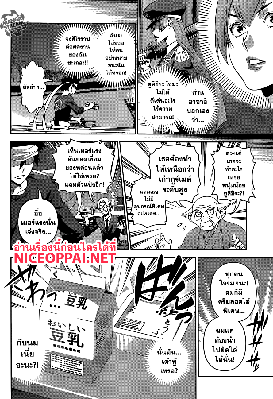 Shokugeki no Soma 294-คริสต์มาสกลางฤดูร้อน