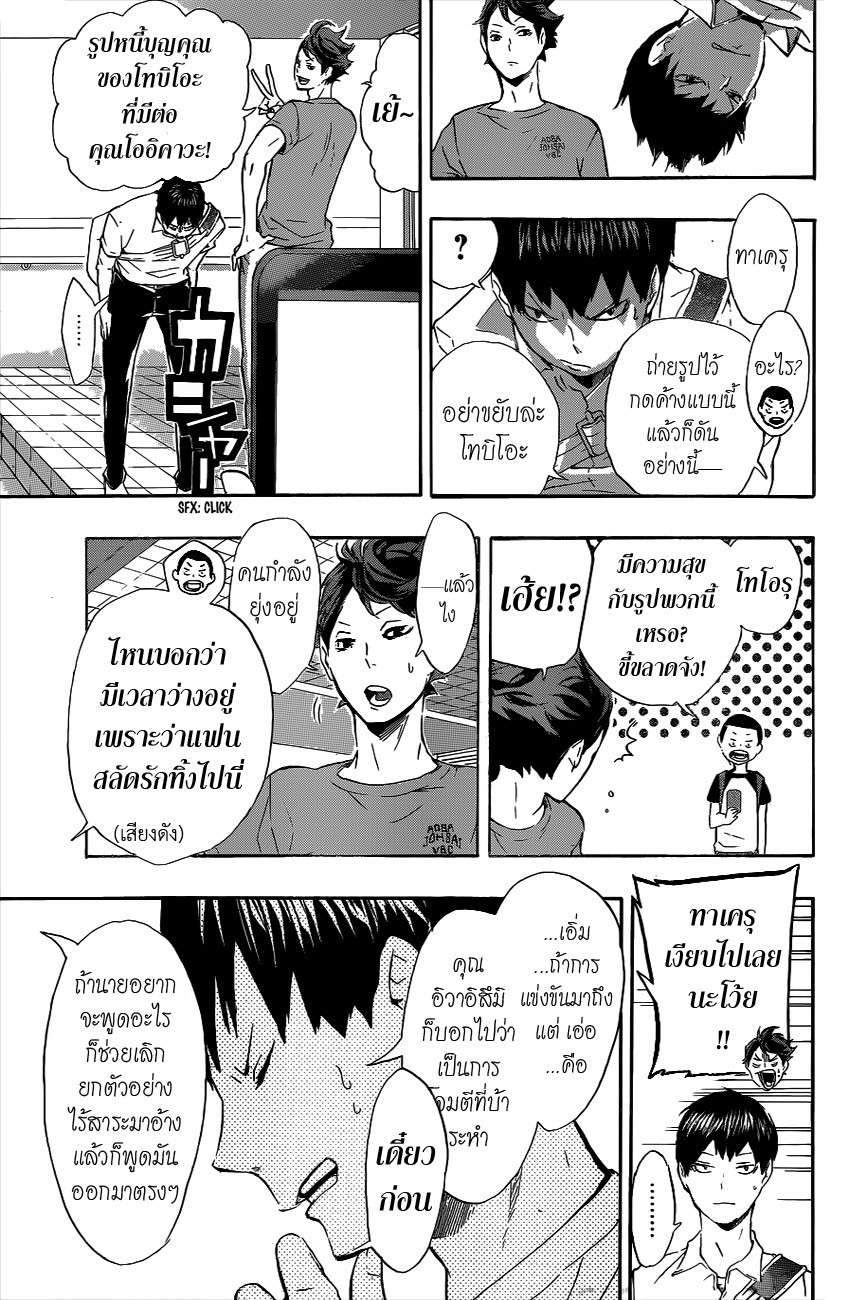 Haikyuu!! 83-เทมโป