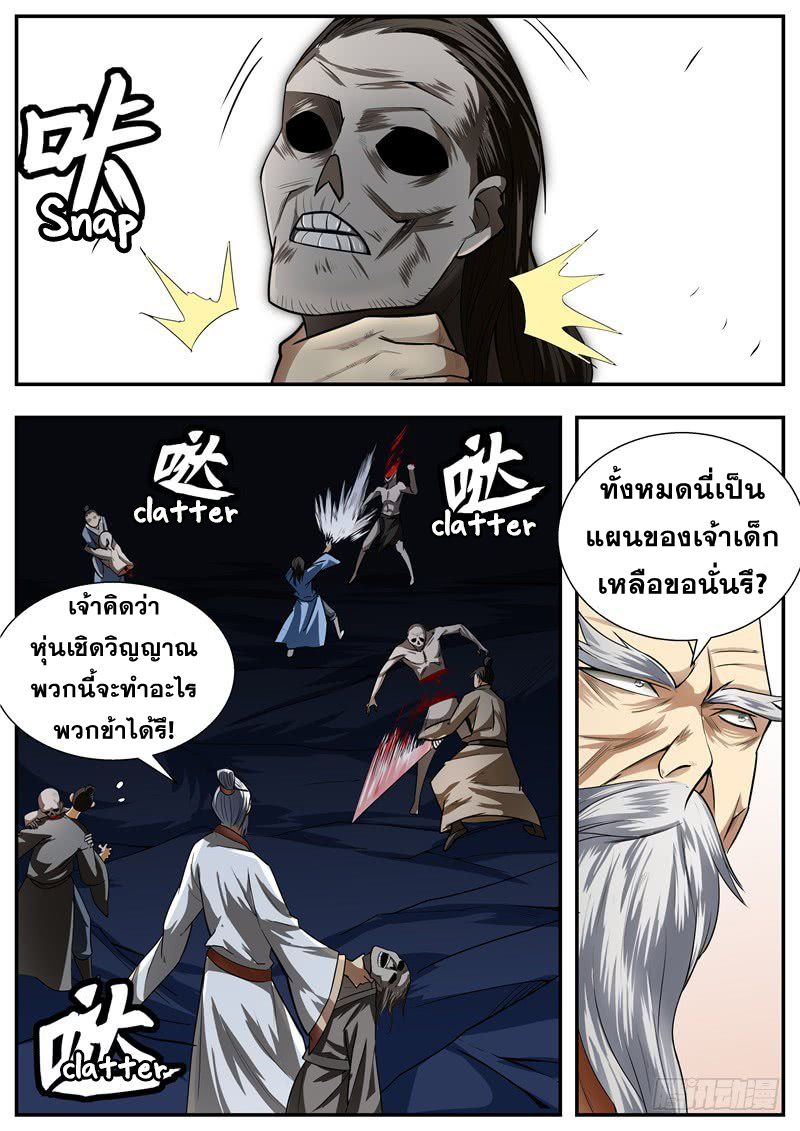 I Shall Seal the Heavens ผนึกสวรรค์ สยบมาร สะท้านเทพ! 80-80
