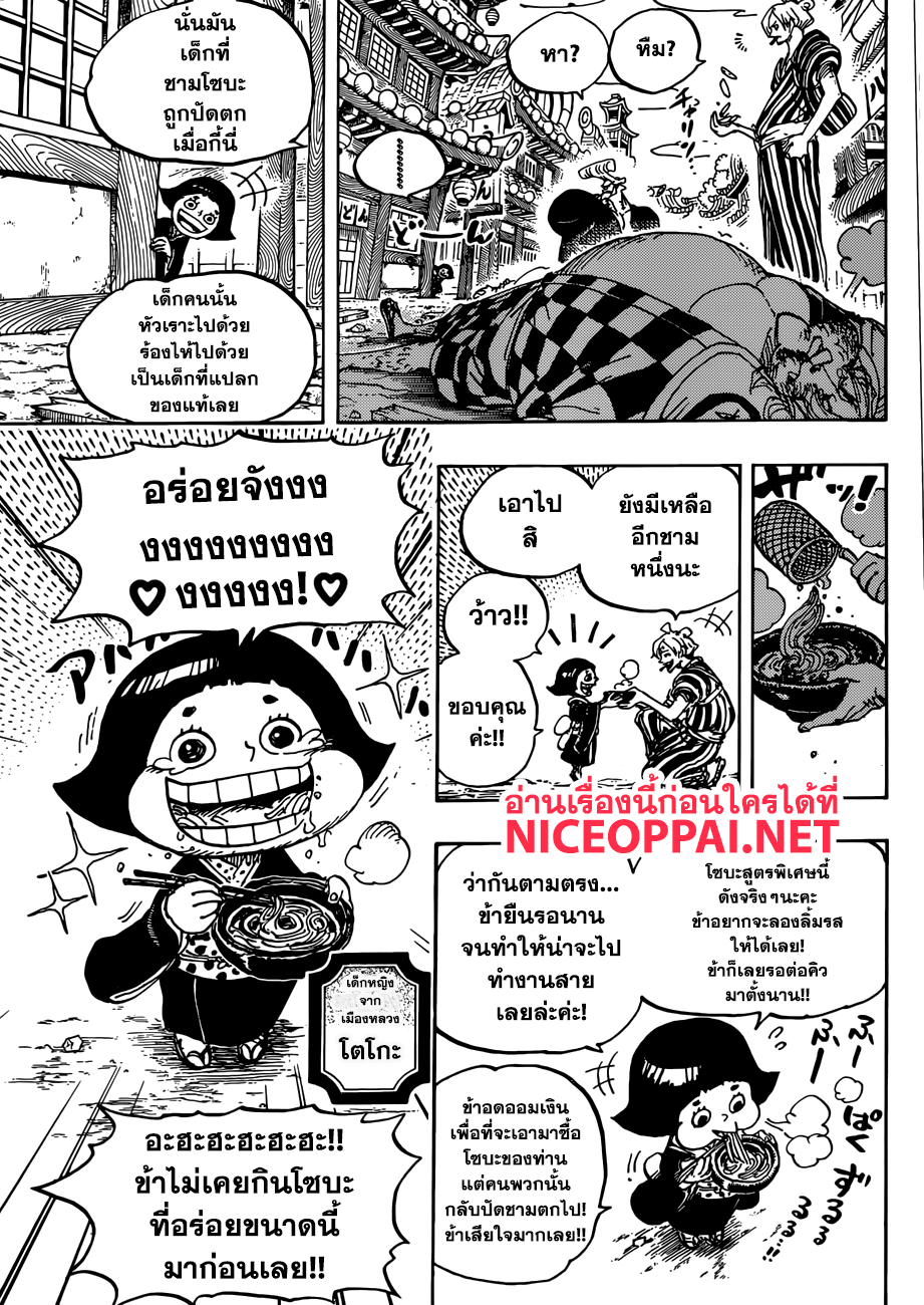 One Piece 927-TH-คามุโระ โอโตโกะ