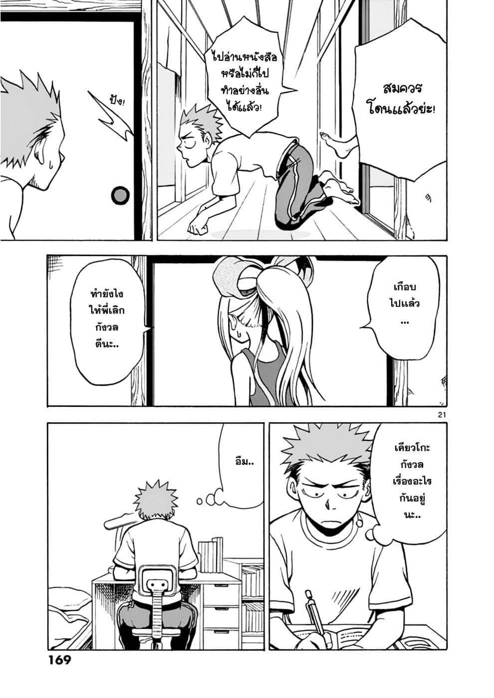 Fudatsuki no Kyoko-chan 16-16