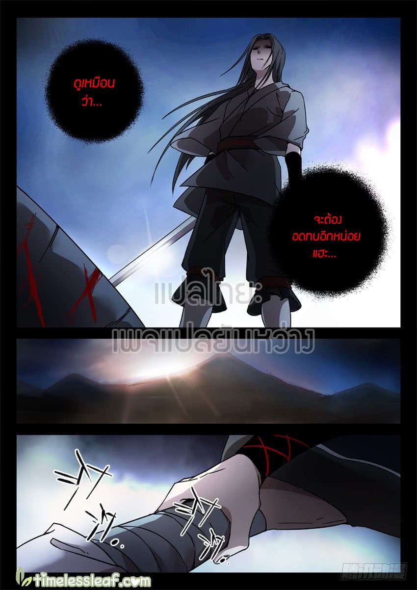 Master of Gu เทพปีศาจ​หวนคืน 32-32