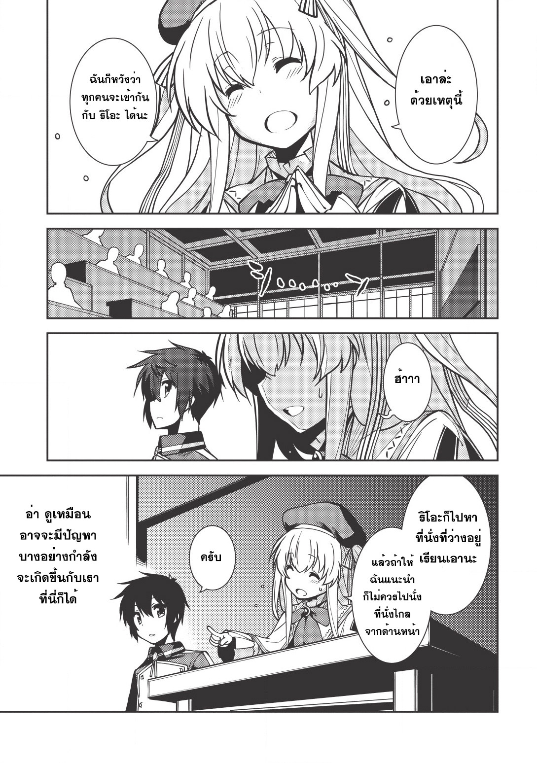 Seirei Gensouki - Konna Sekai de Deaeta Kimi ni (Minazuki Futago) 5-โรงเรียนชนชั้นสูง เบลแทรม