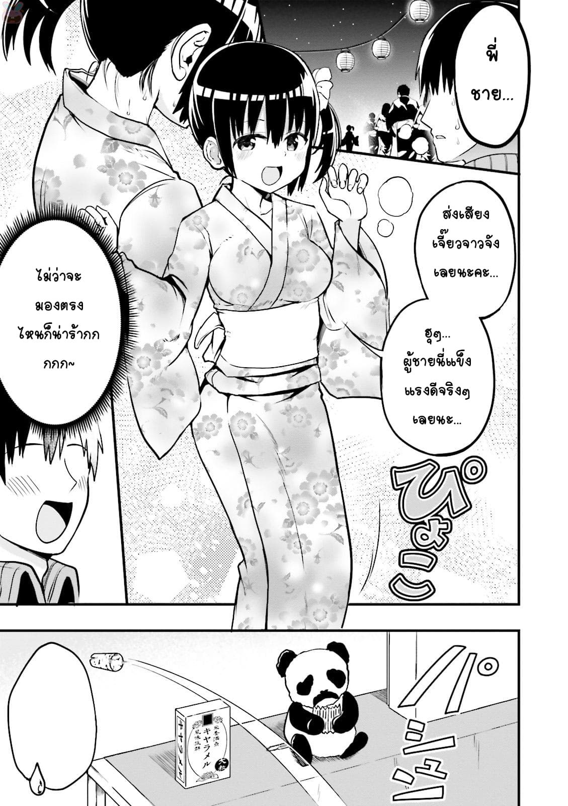 Tottemo Yasashii Amae-chan! 20-20