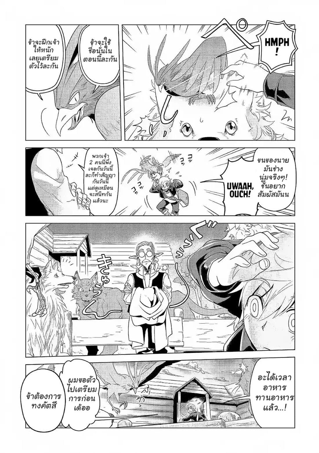 Mofumofu to Isekai Slow Life o Mezashimasu! 3-3