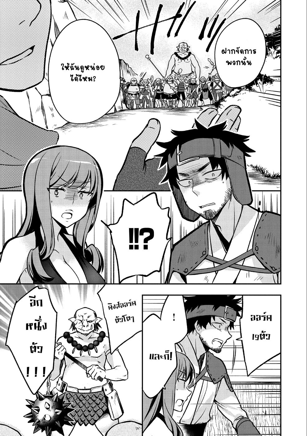 Mushoku No Eiyuu Betsu Ni Skill Nanka Iranakatta Ndaga วีรบุรุษไร้อาชีพ ~ถึงจะไม่มีสกิลก็ไม่เห็นจะเป็นอะไร~ 3-3