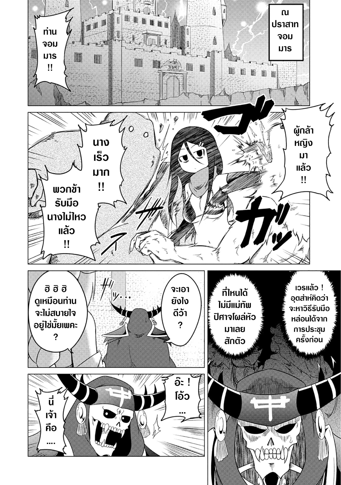 The Devil is Troubled by the Suicidal Heroine 2-2