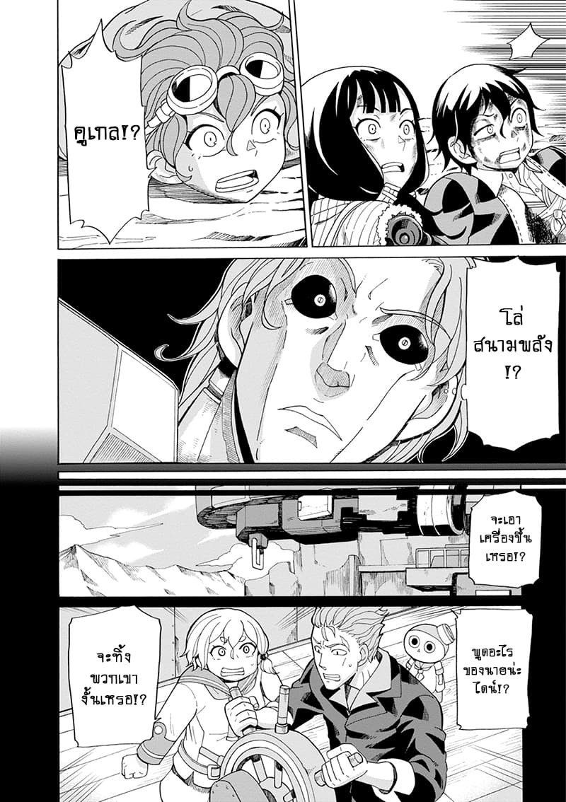 Asebi to Sora Sekai no Boukensha 38-น้ำตาและพวกพ้อง